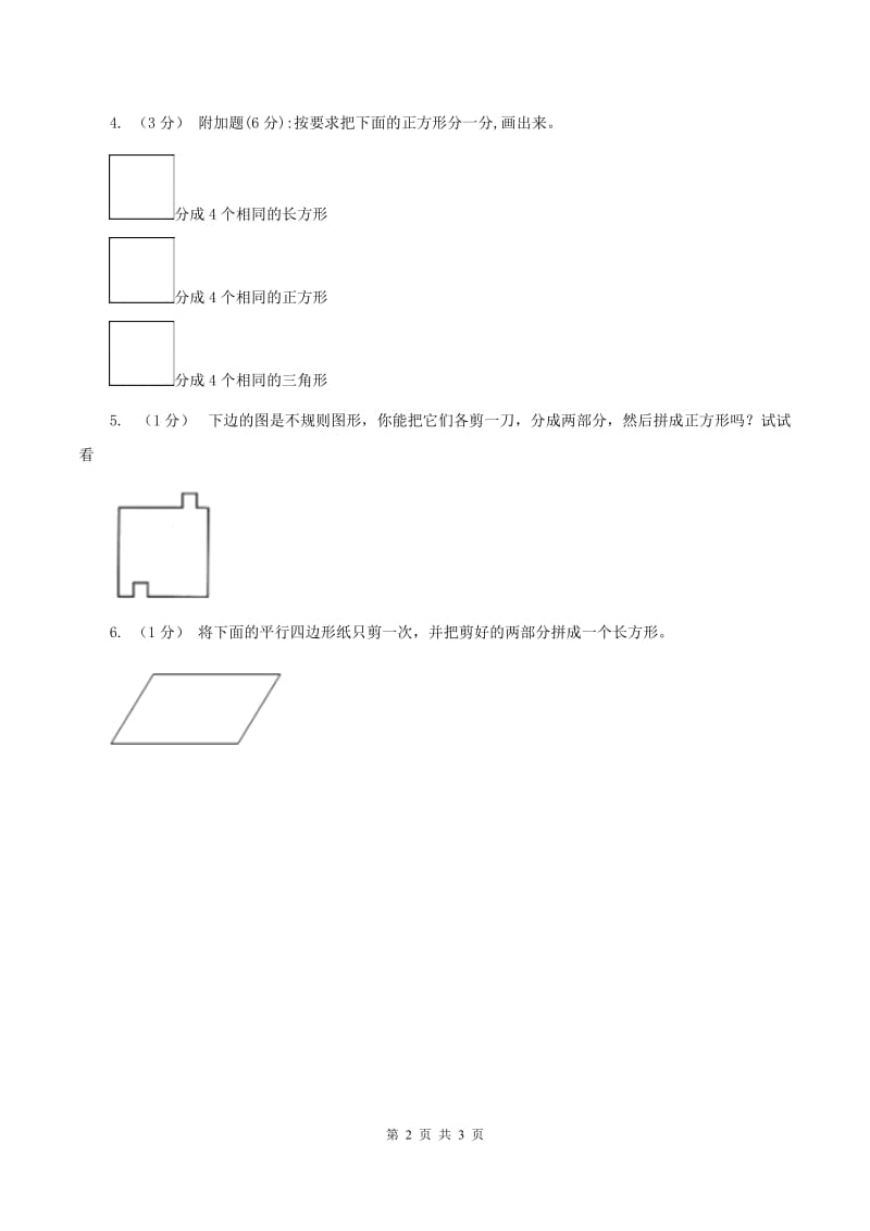 2019-2020学年小学数学北师大版一年级下册 4.3动手做（二） 同步练习A卷_第2页