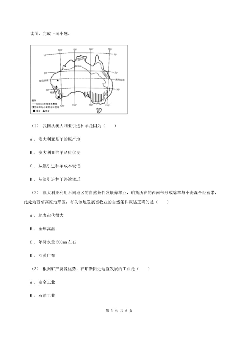 粤教版2020中考地理试卷（II ）卷_第3页