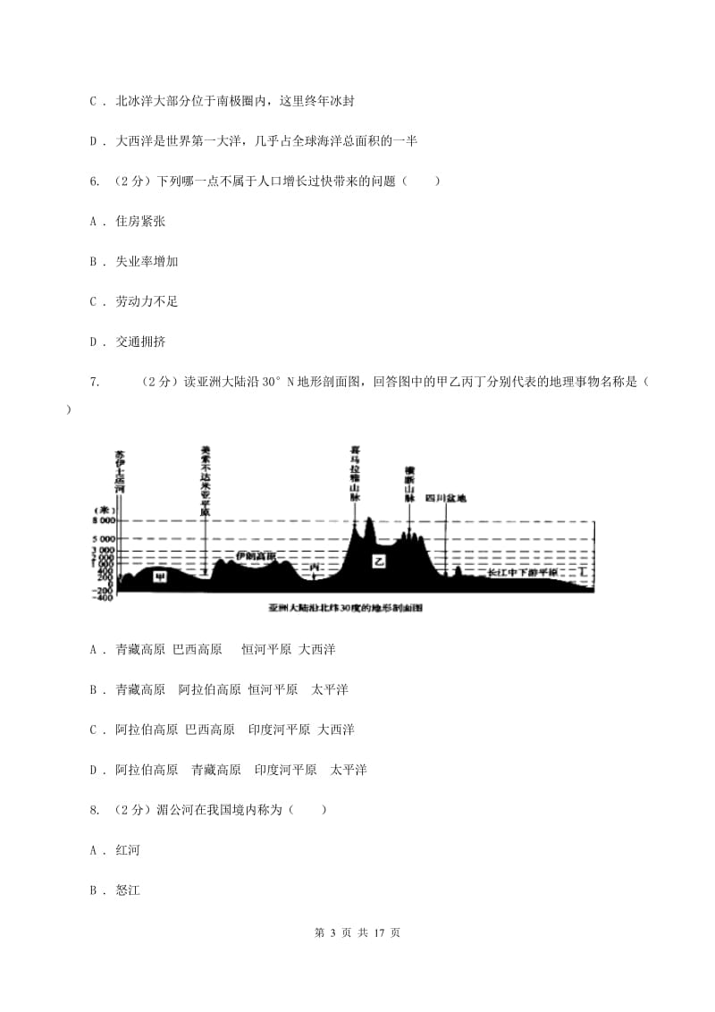 粤教版第三实验中学七年级下学期期中地理试卷B卷_第3页