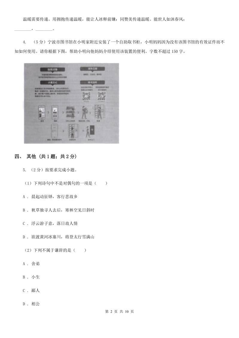 鲁教版2019-2020学年八年级下学期语文期末考试试卷 D卷_第2页