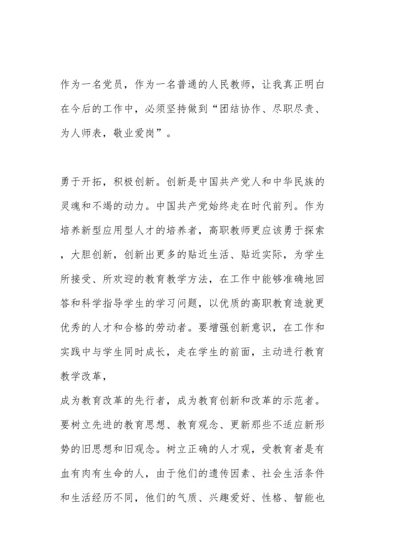刘红玉 大学习、大调研、大改进 心得体会_第2页