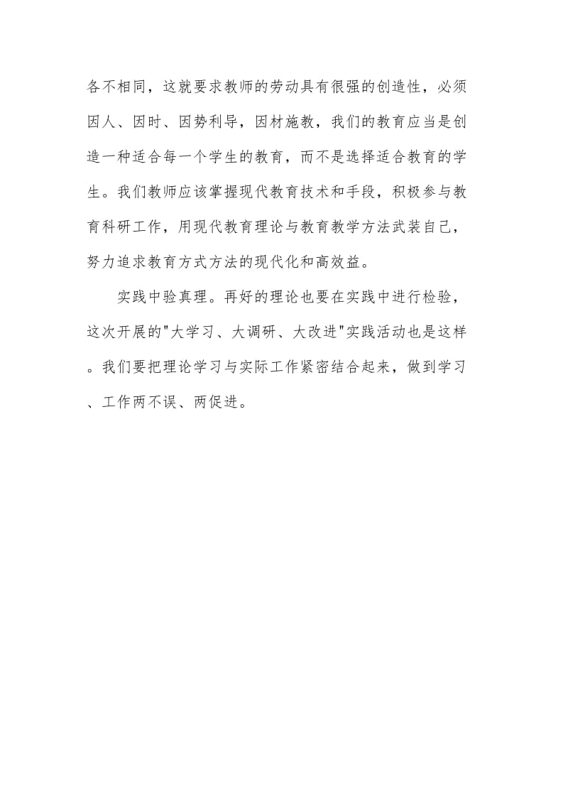 刘红玉 大学习、大调研、大改进 心得体会_第3页