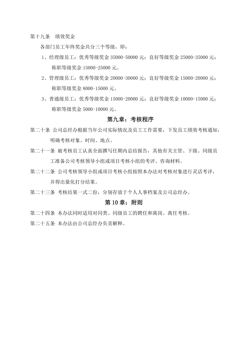 绩效奖金考核制度及表格_第3页