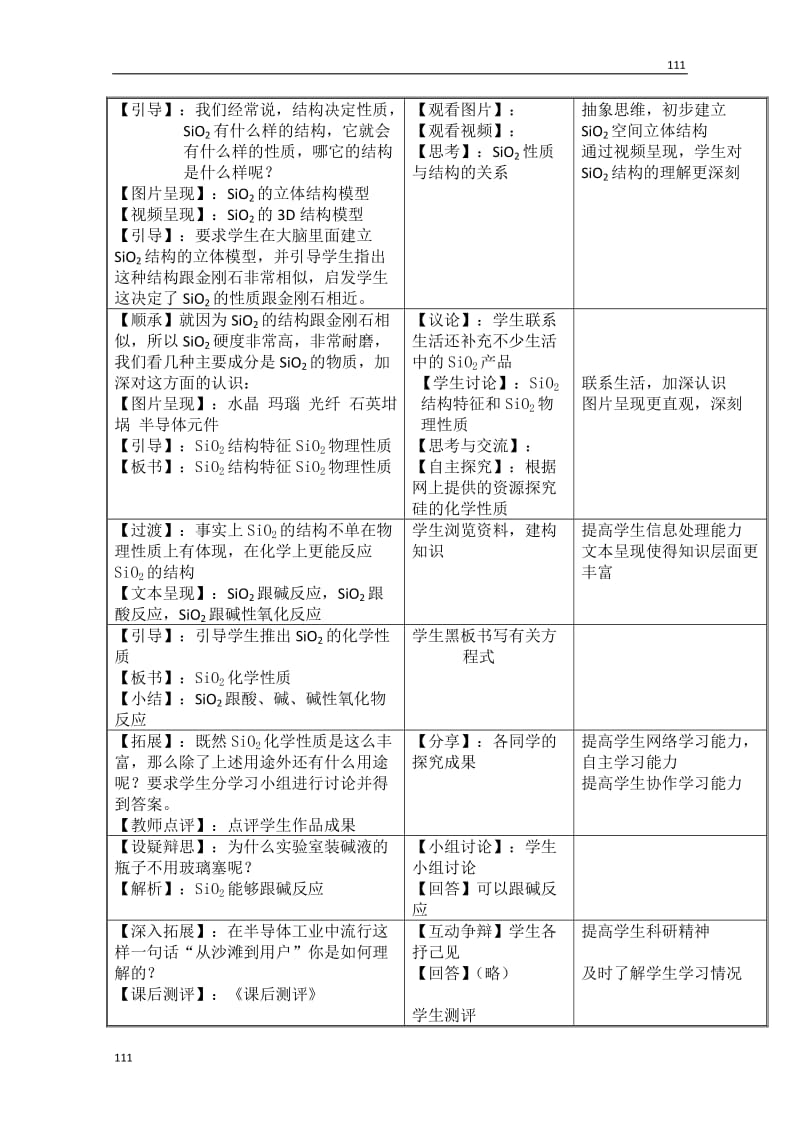 高中化学必修一 4.1《无机非金属材料的主角—硅》教案（苏教版）_第3页