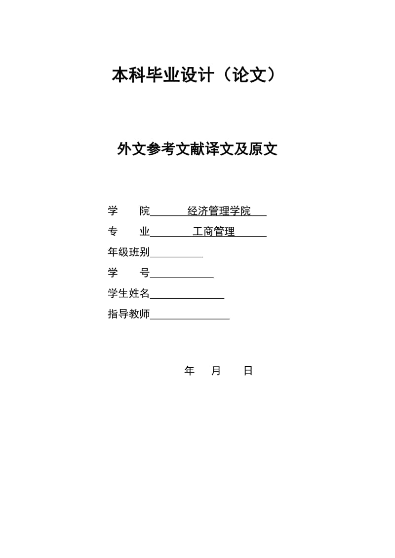 公司人才流失问题研究 外文参考文献译文及原文_第1页