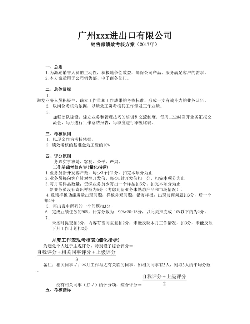 外贸业务员绩效考核表 (1)_第1页