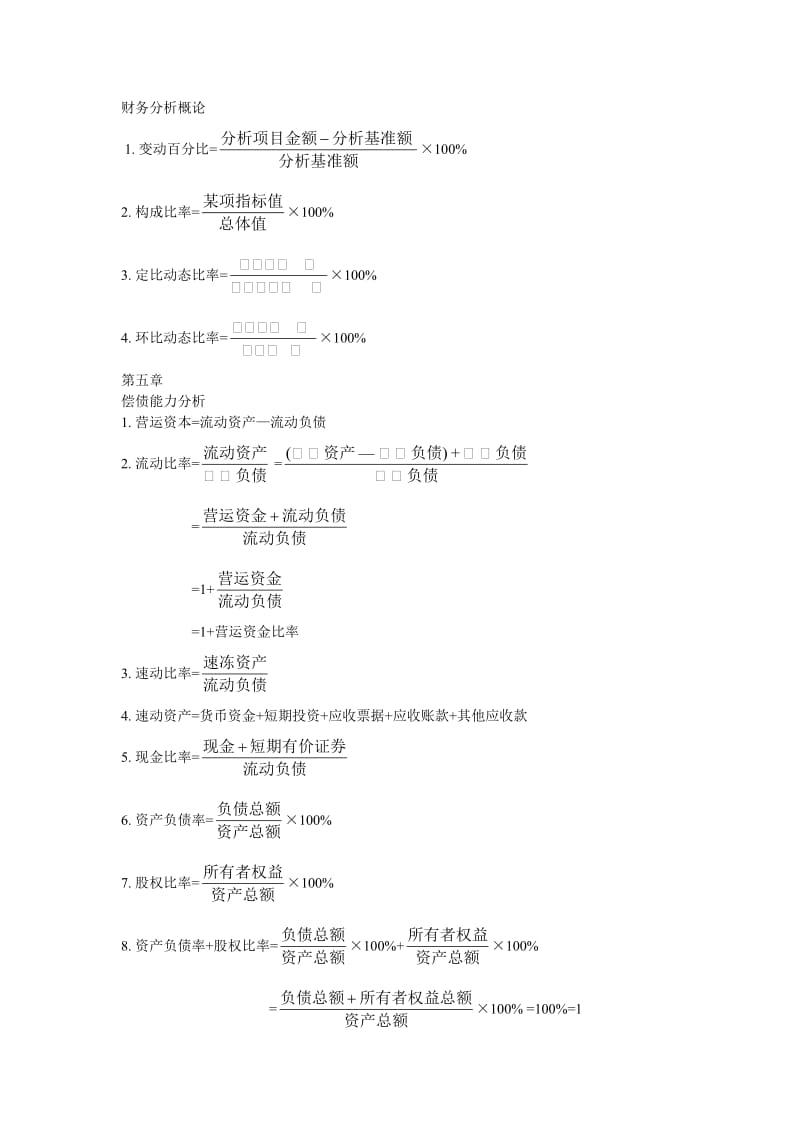 财务报表分析(一)_第1页