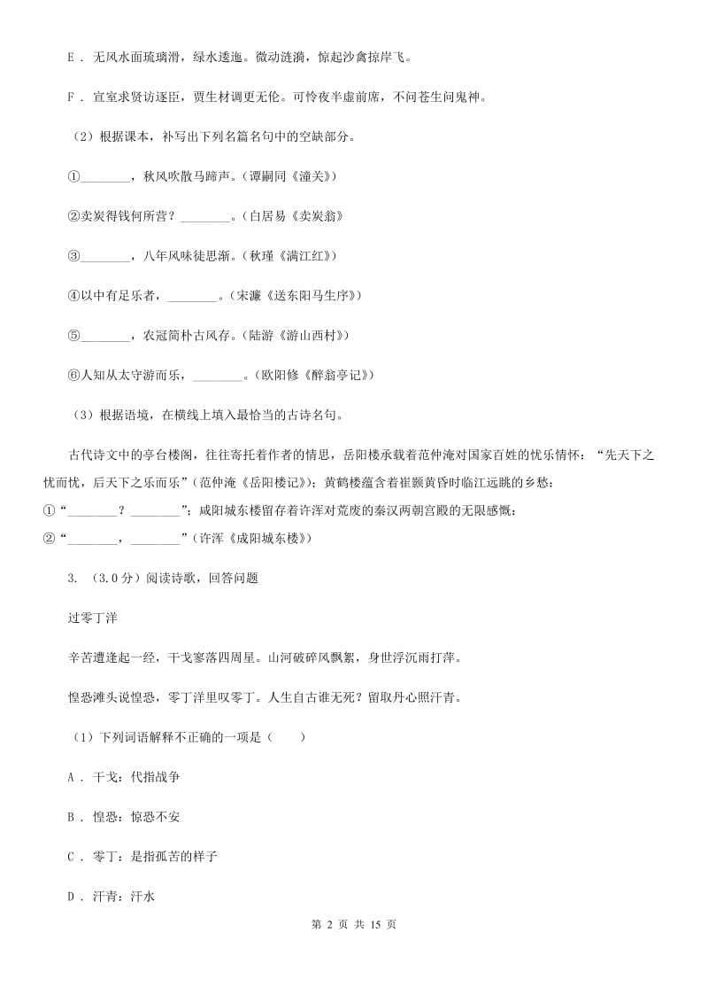 鄂教版2020年九年级下学期语文毕业生学业模拟考试试卷A卷_第2页