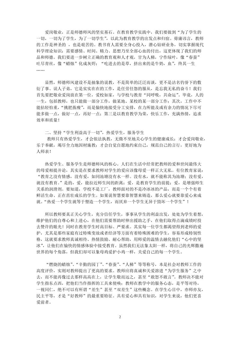 师德师风建设论文_第2页