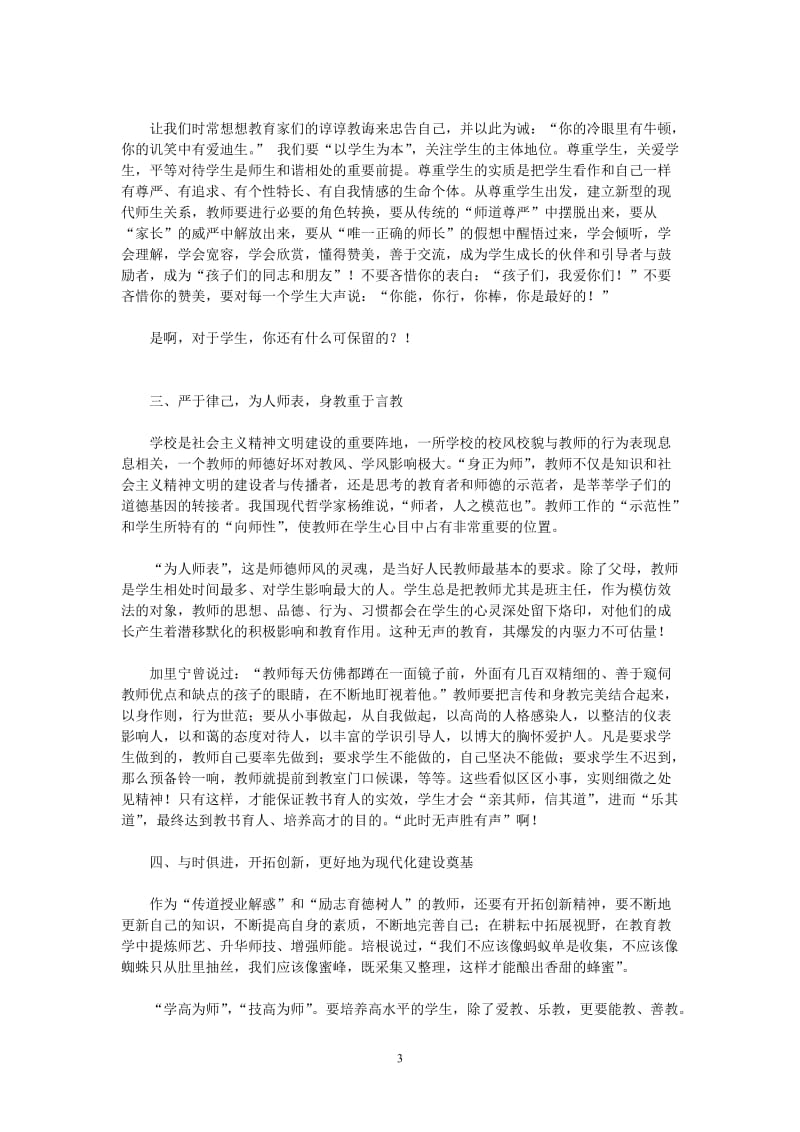 师德师风建设论文_第3页