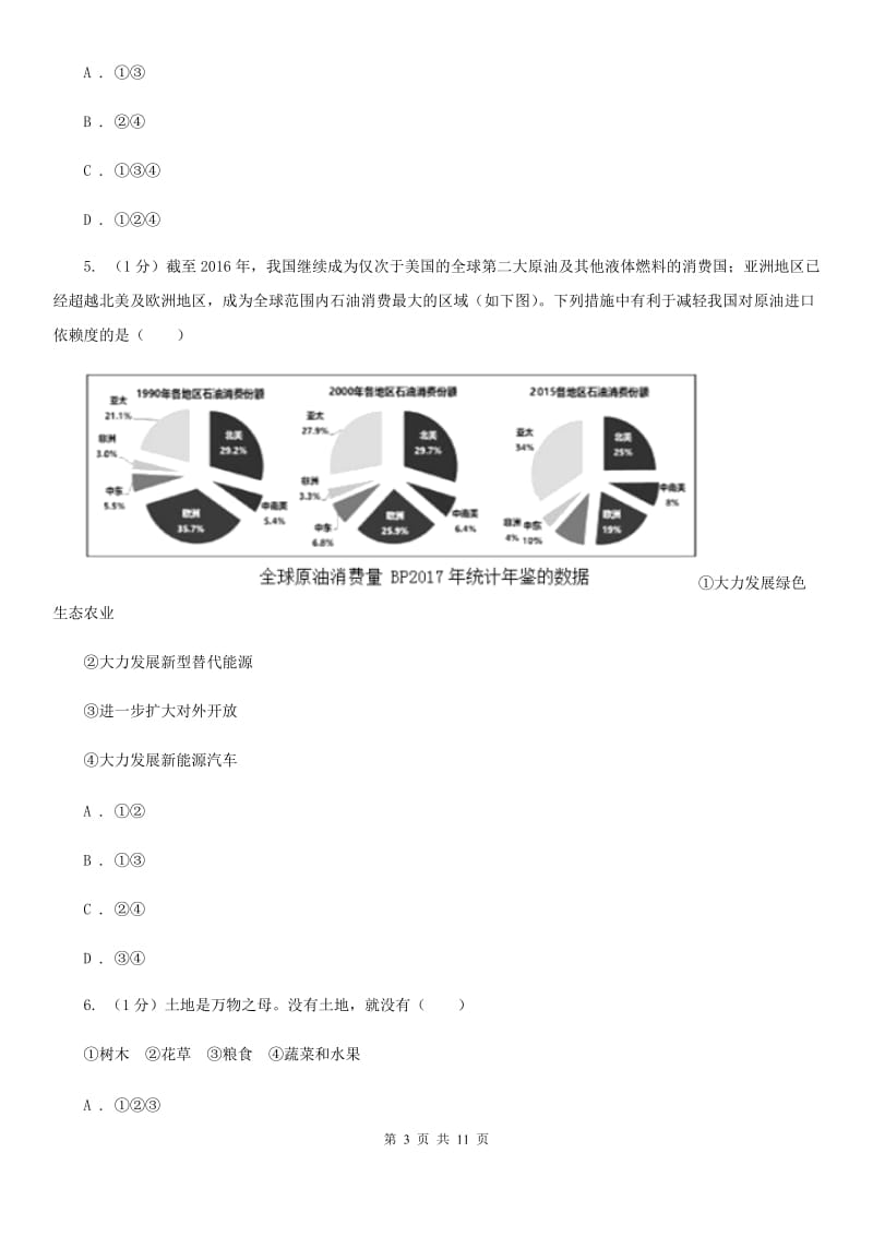 教科版2019-2020学年九年级下册道德与法治第二单元第三课《做大自然的朋友》同步练习C卷_第3页