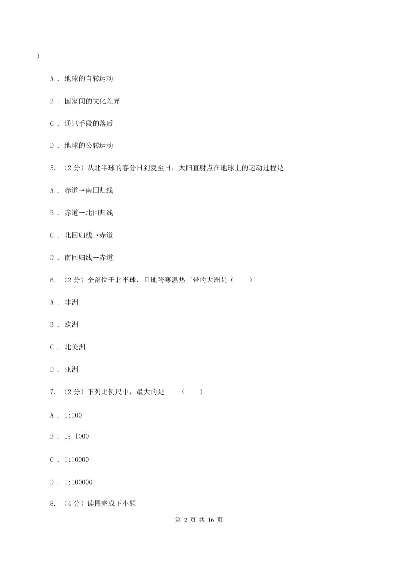 课标版七年级上学期地理期末考试试卷D卷_第2页