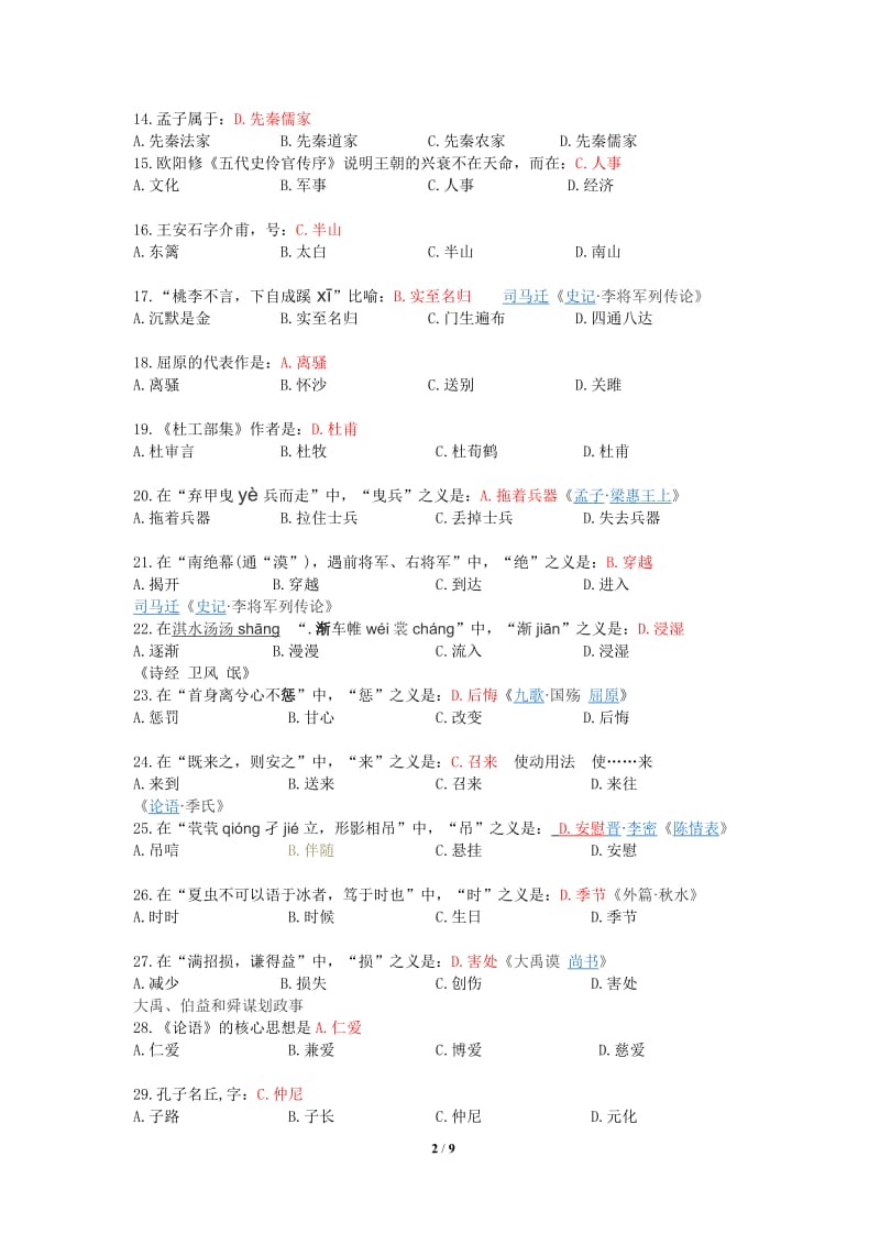 北京中医药大学远程教育学院《大学语文》入学_第2页