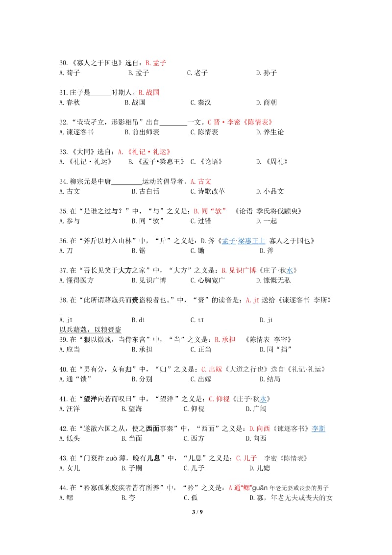 北京中医药大学远程教育学院《大学语文》入学_第3页