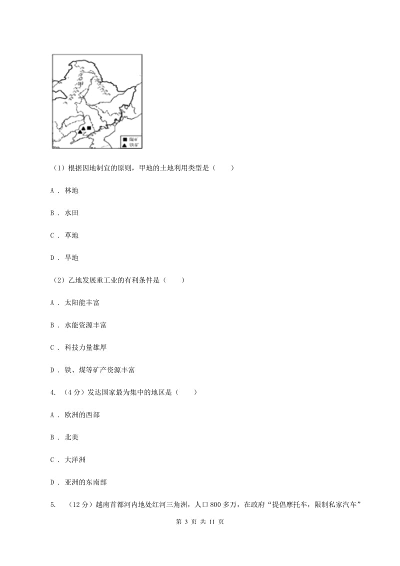 粤教版2020届九年级地理中考二模联考试卷（I）卷_第3页