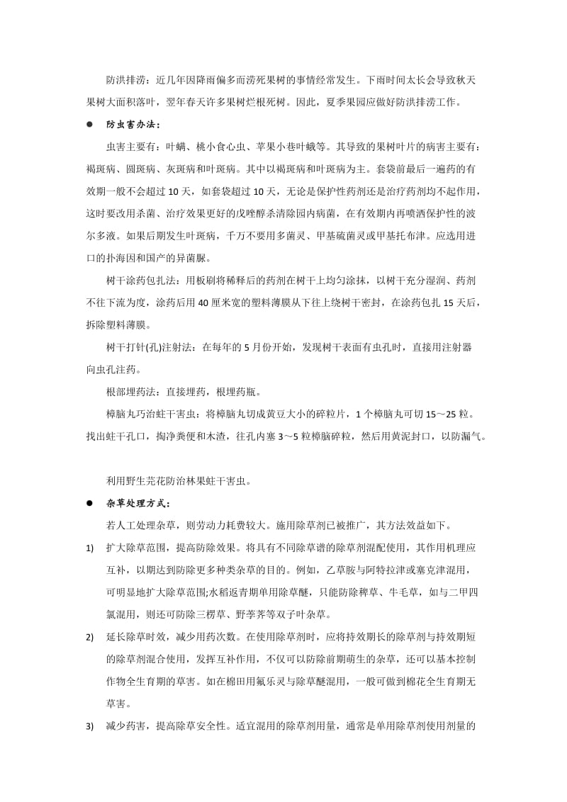 水果种植方案_第3页