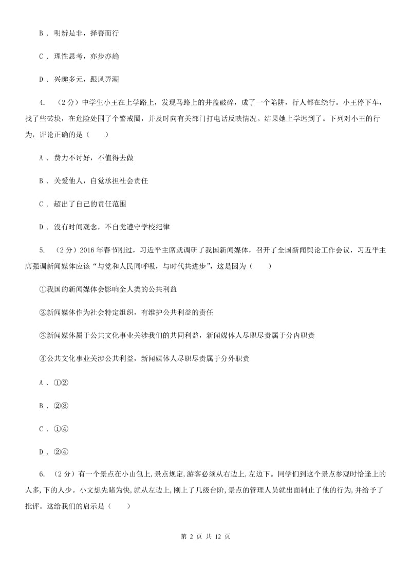 辽宁省九年级上学期政治第一次月考试卷（II ）卷_第2页
