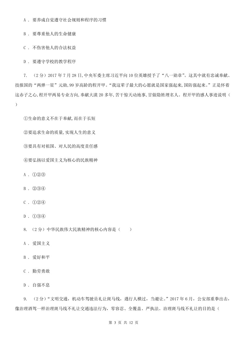 辽宁省九年级上学期政治第一次月考试卷（II ）卷_第3页