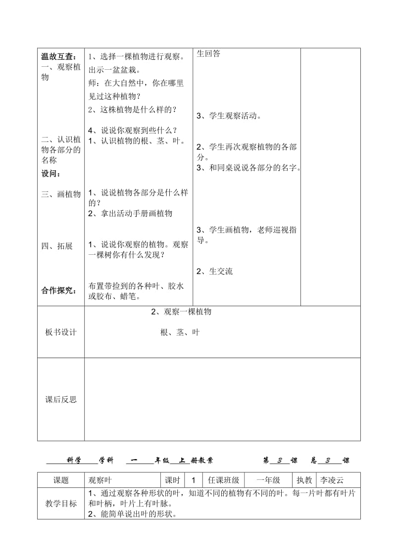 一年级科学上教案_第3页