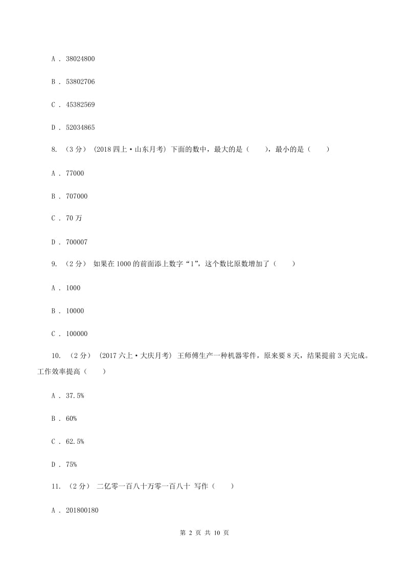 2019-2020学年四年级上学期数学12月月考考试试卷(II)卷_第2页