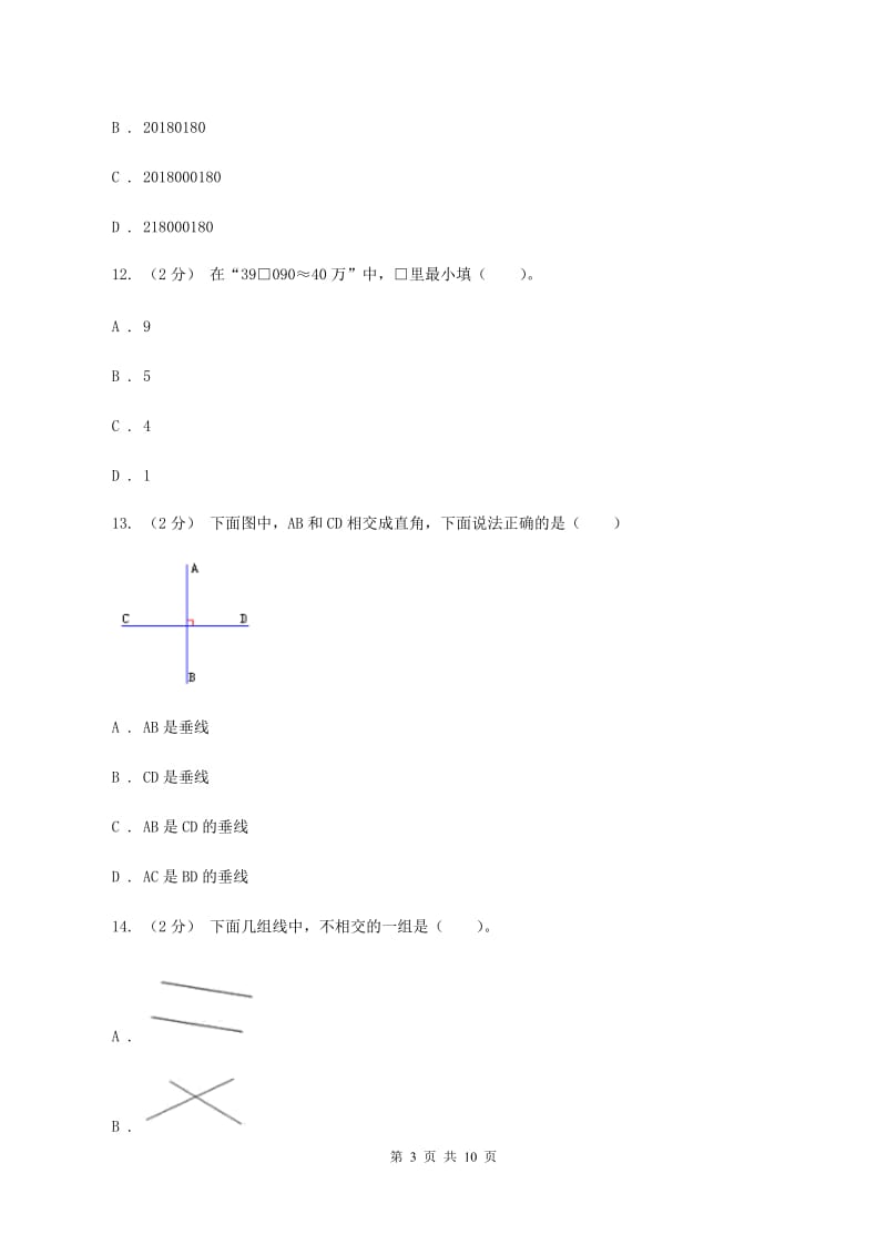 2019-2020学年四年级上学期数学12月月考考试试卷(II)卷_第3页