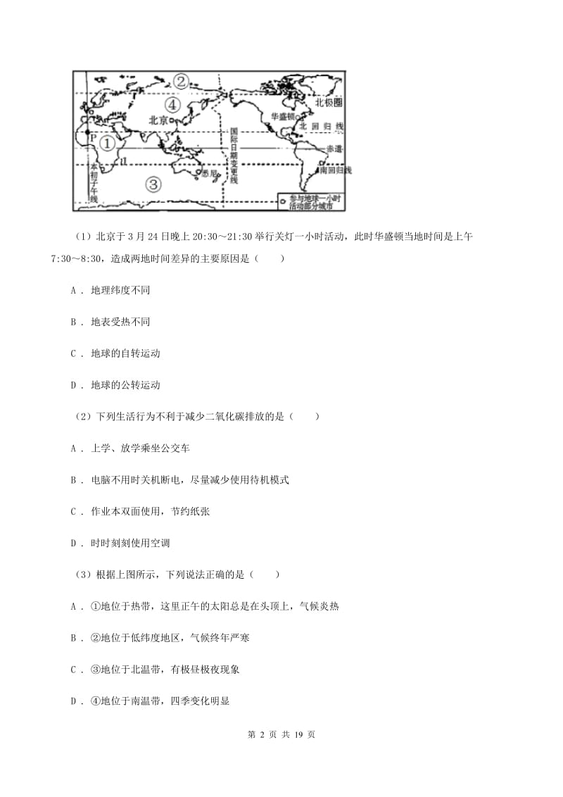 粤教版第三中学2019-2020学年七年级上学期地理期末考试试卷（I）卷_第2页