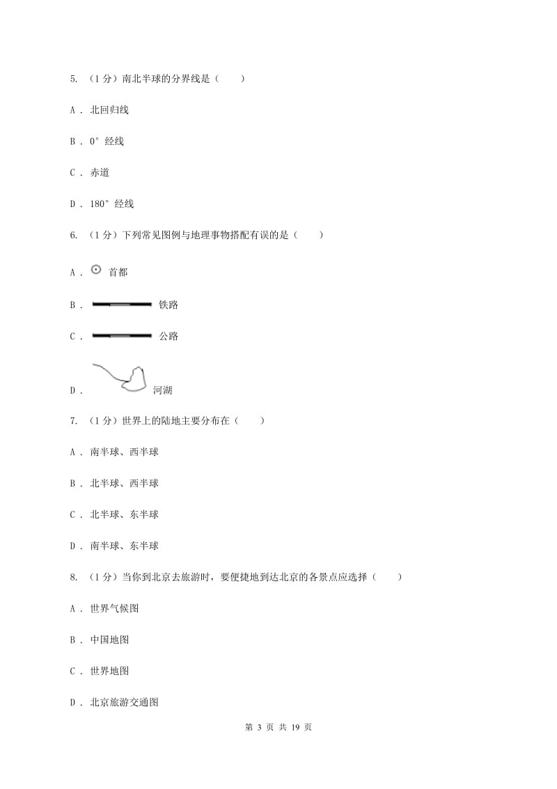 粤教版第三中学2019-2020学年七年级上学期地理期末考试试卷（I）卷_第3页