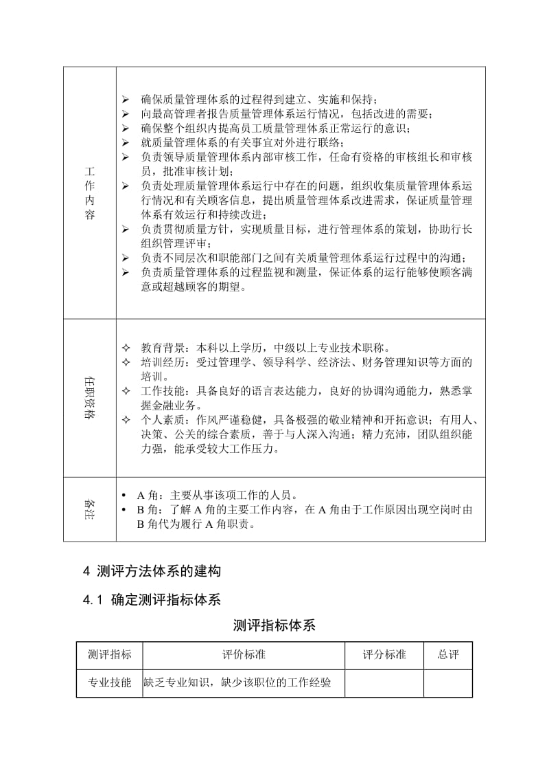 人才测评方案_第3页