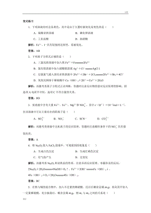 《鐵、銅及其化合物的應用》同步練習3