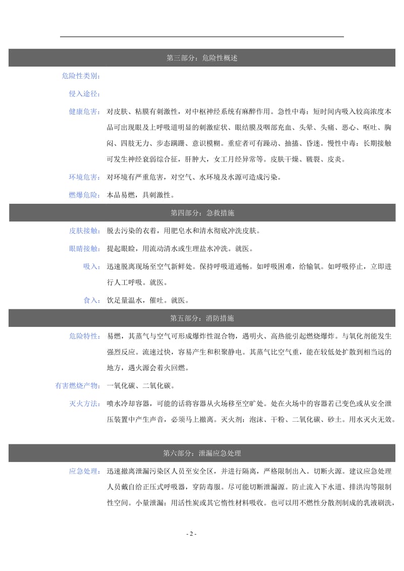 甲苯安全技术说明书_第2页