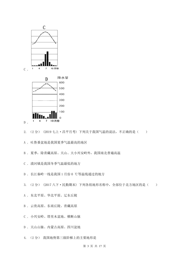 湘教版八年级上学期地理期中考试试卷B卷精编_第3页