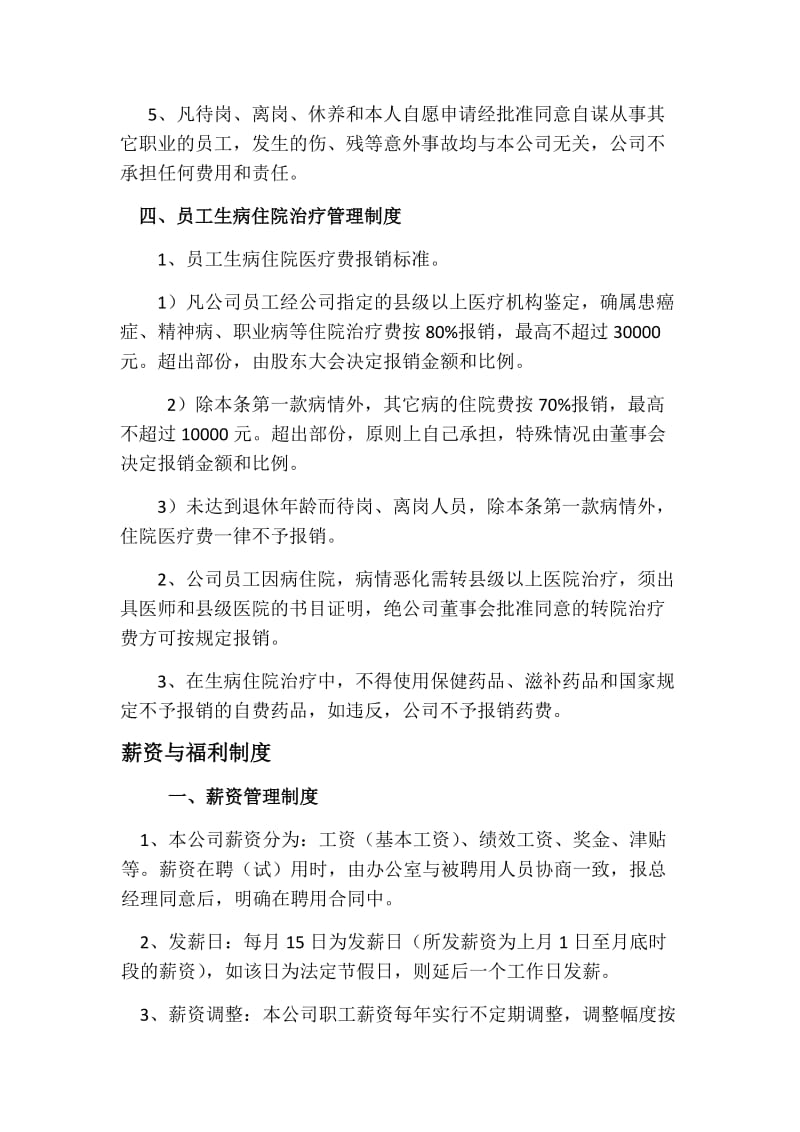 公司薪资与福利制度_第3页