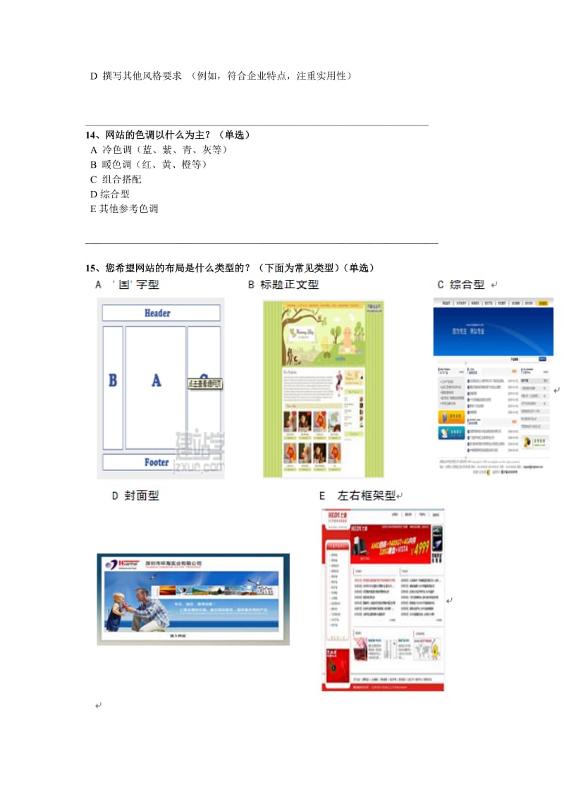 企业门户网站调研表_第3页