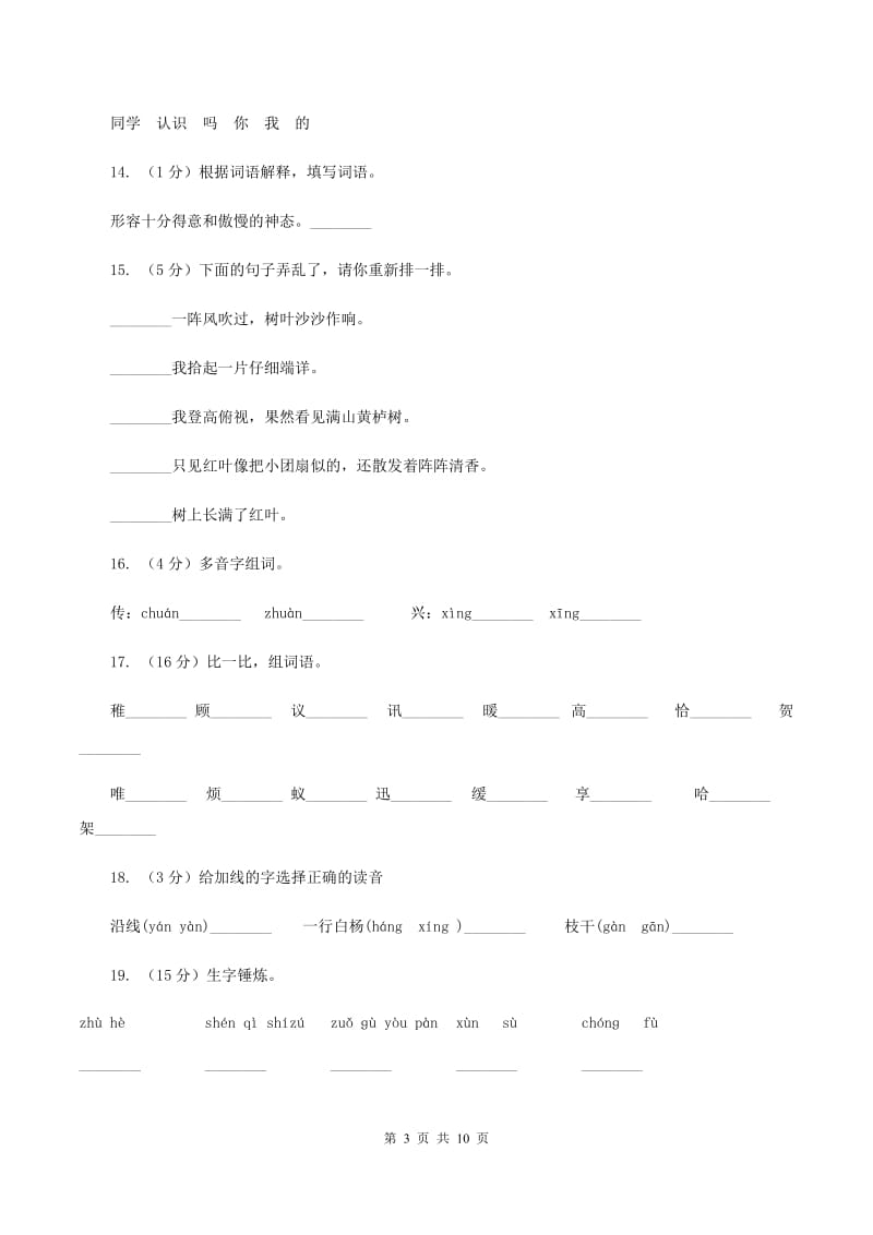 2019-2020学年人教版(新课程标准）三年级下册语文第16课《可贵的沉默》同步练习（II ）卷_第3页