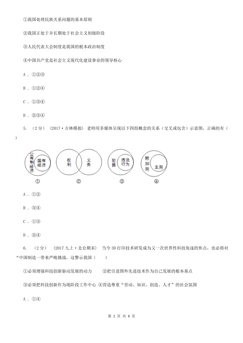 福建省九年级2020学年下学期3月学力检测C卷_第2页