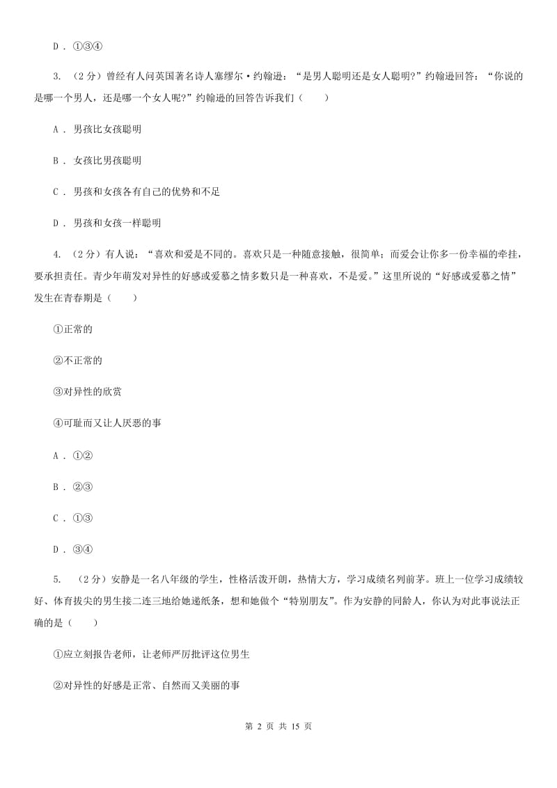 新版2019-2020学年度七年级下学期道德与法治期中学业水平监测试题A卷_第2页