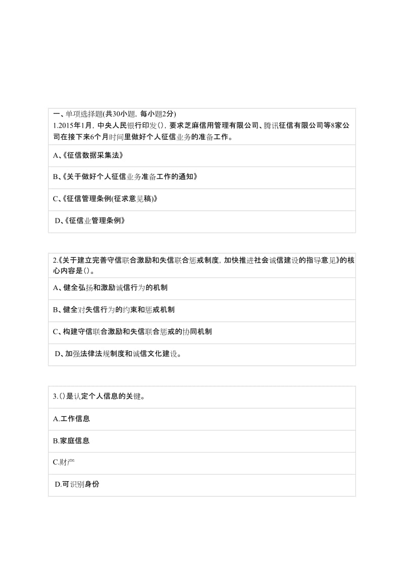 《社会诚信体系建设》在线考试题库_第1页