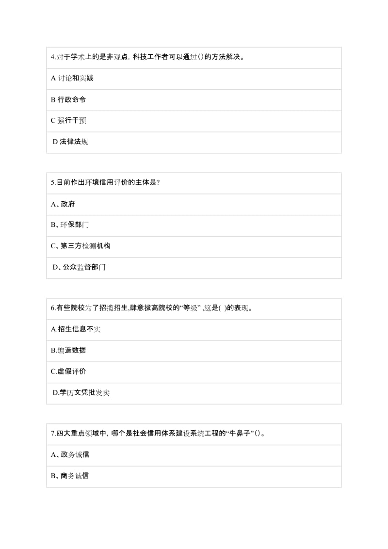 《社会诚信体系建设》在线考试题库_第2页