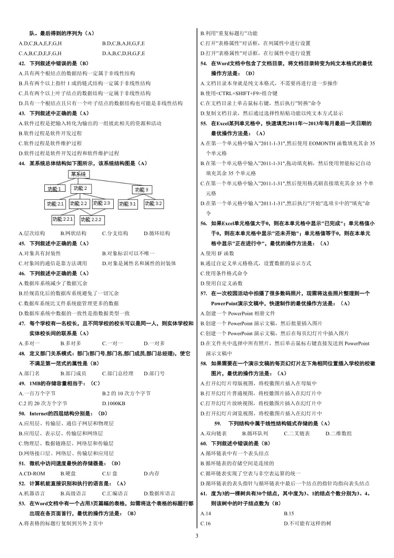 计算机二级MS Office高级选择题(全部题库)_第3页