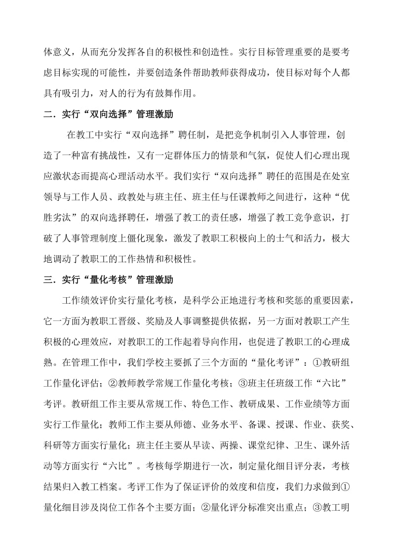 教师激励机制方案_第2页