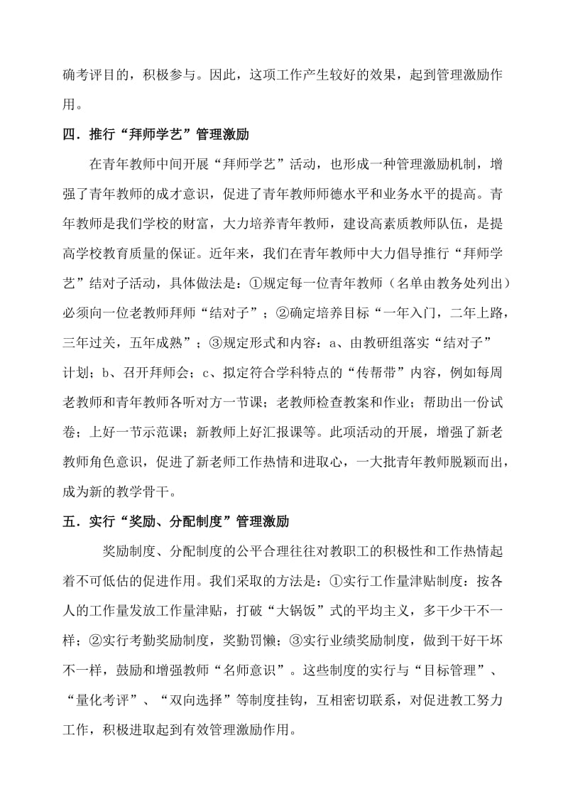 教师激励机制方案_第3页