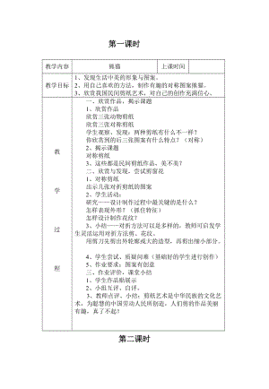 剪紙教案[1]