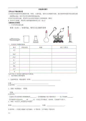 《實驗基本操作》導學案