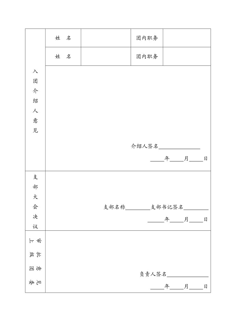 入团志愿书表格格式_第3页