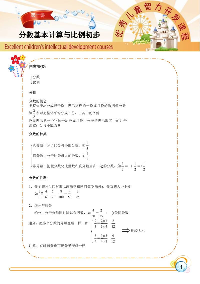 学而思讲义_第1页