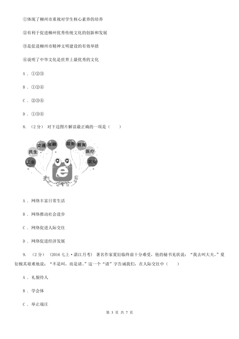 浙江省八年级下学期期末政治试卷（II ）卷_第3页