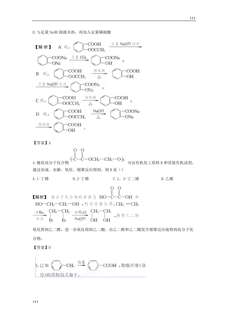 高考化学一轮复习试题：第7单元 有机推断与有机合成 课时作业（苏教版选修5）_第2页