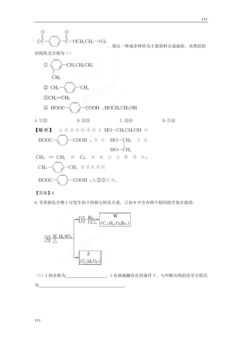 高考化学一轮复习试题：第7单元 有机推断与有机合成 课时作业（苏教版选修5）_第3页