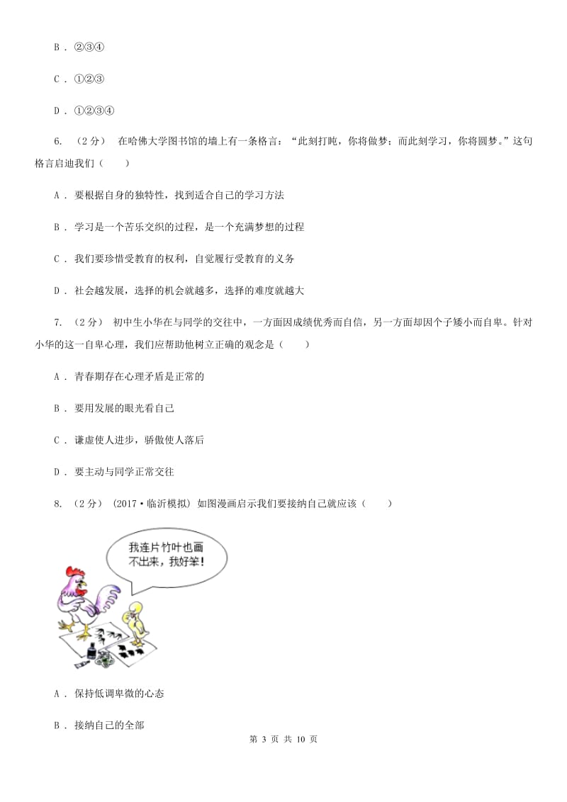 重庆市七年级上学期期中政治试卷B卷_第3页