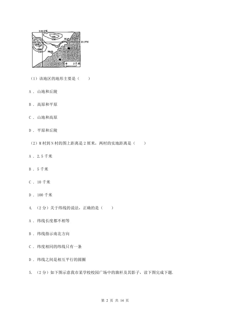 粤教版第九中学2019-2020学年七年级上学期地理第一次月考试卷（I）卷_第2页